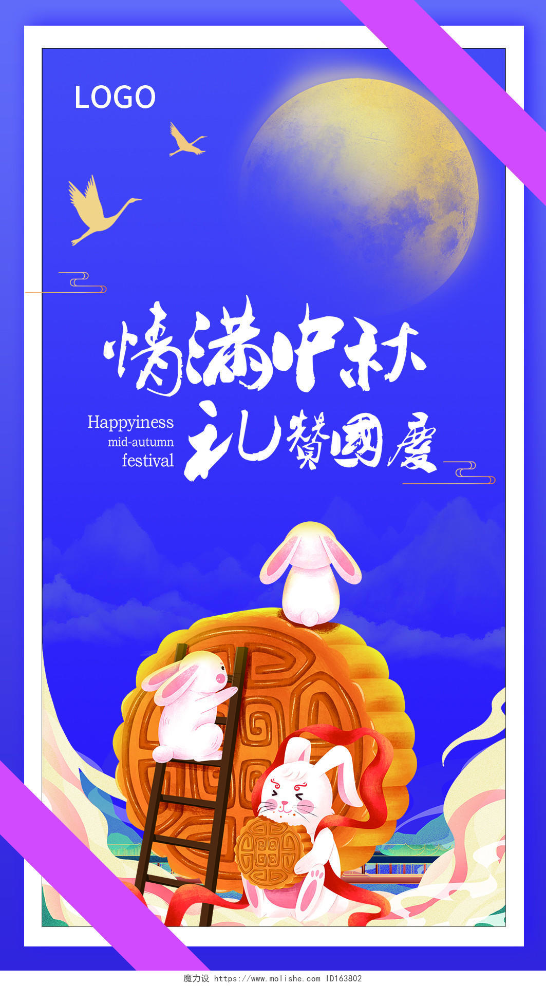 紫色斤插画中国风中秋贺卡设计创意贺卡